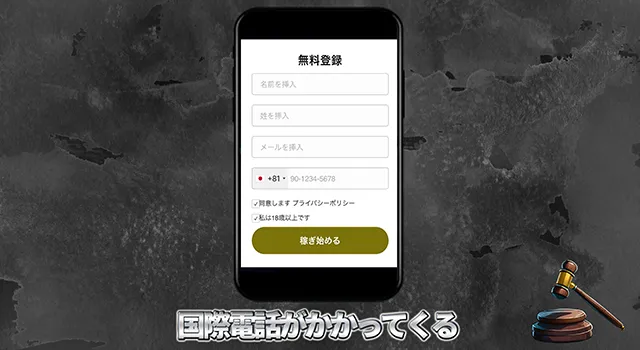 アカウントマネージャーと名乗る人物から国際電話がかかってくる