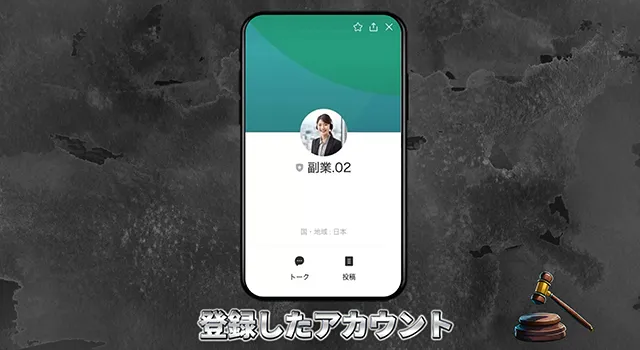 写真を送るだけで報酬GETの怪しいLINEに登録