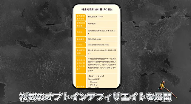 スマホタップルンに特商法の表記