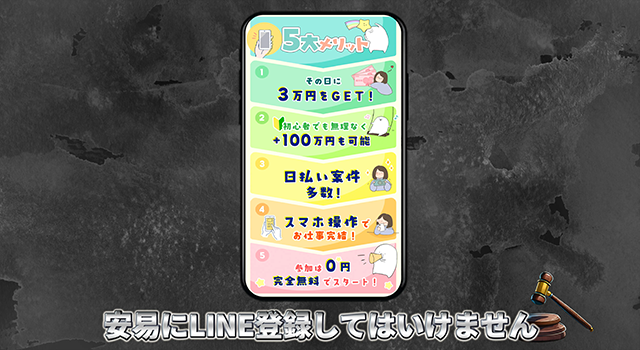 安易にスマホタップルンにLINE登録してはいけません。