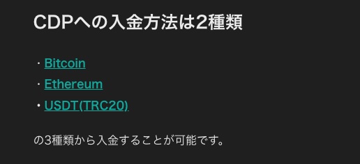 CDPへの入金方法について