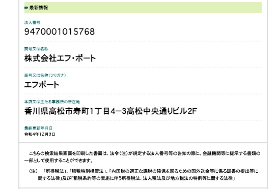 株式会社エフ・ポートの登記