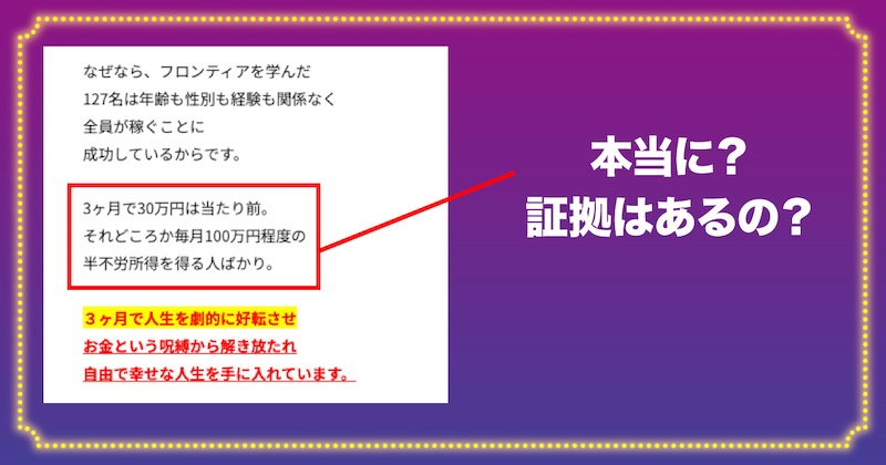 3ヶ月で30万円は本当か？