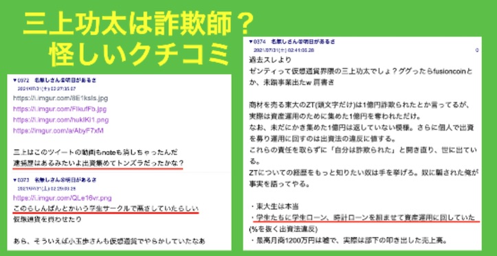 三上功太の評判に詐欺師と書いてある