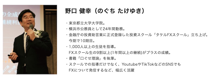 野口健幸について