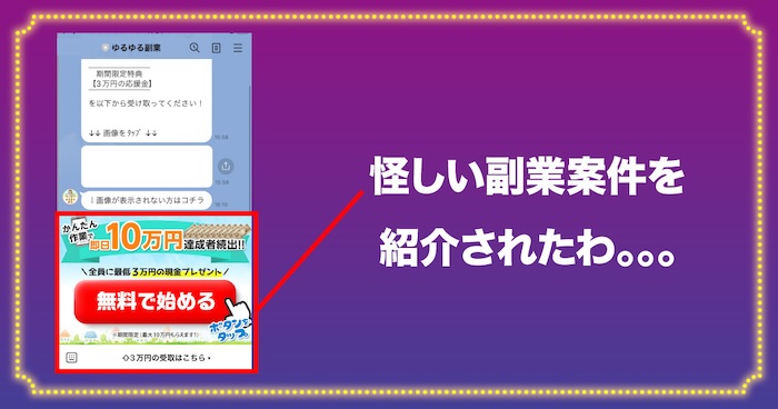 ゆるゆる副業から最終的に怪しい副業を紹介された
