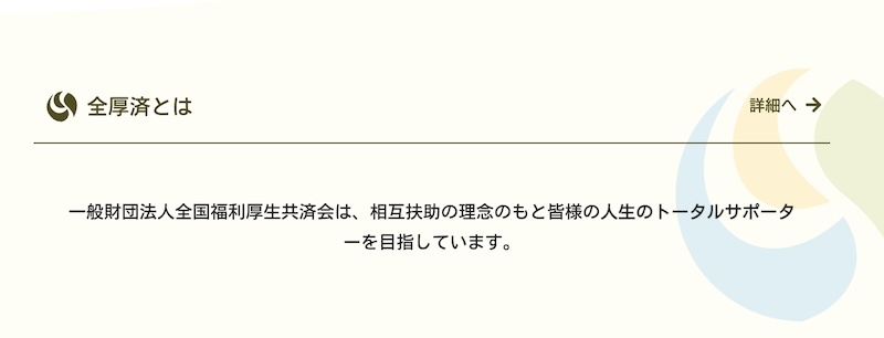 全国福利厚生共済会がやばいと言われる理由