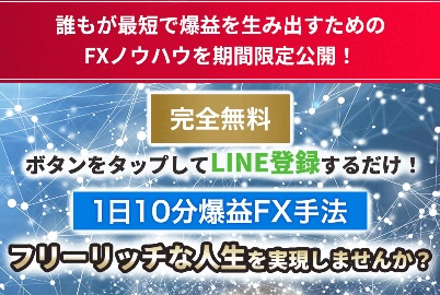 永井翔のフリーリッチトレードは無料で公開されている