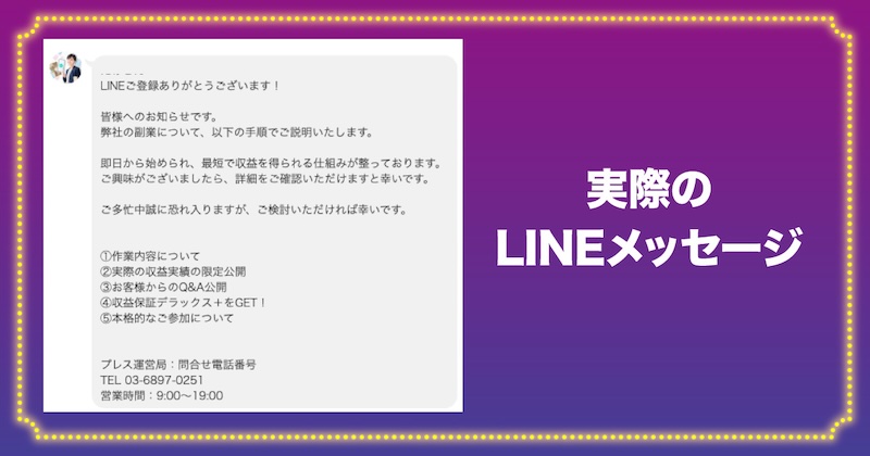 株式会社アイコンのLINEメッセージ