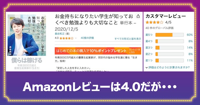 かずくんの出版した本に怪しい口コミがある