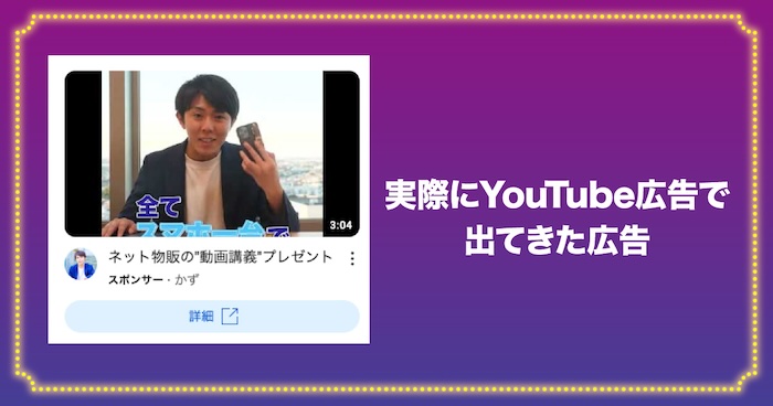 かずくんのYouTube広告