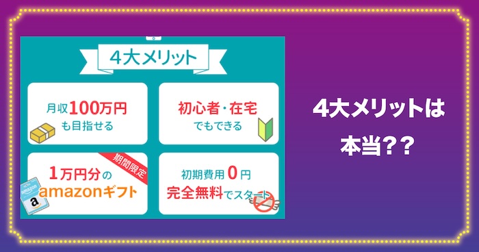 在宅のんびリッチの4大メリット