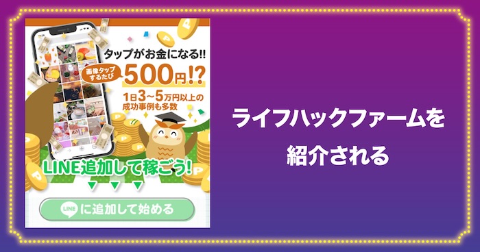 在宅のんびリッチから怪しい副業を紹介される