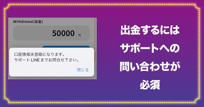 パブリックプラスαは出金できない