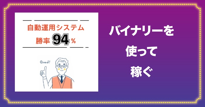 パブリックプラスαは自動売買システムを使った投資案件