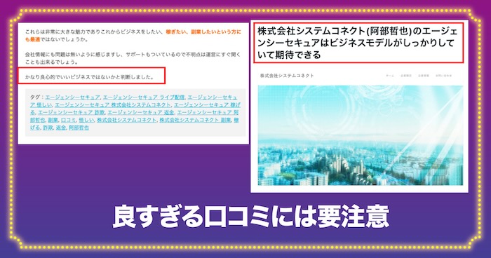 株式会社システムコネクトの良い口コミに注意