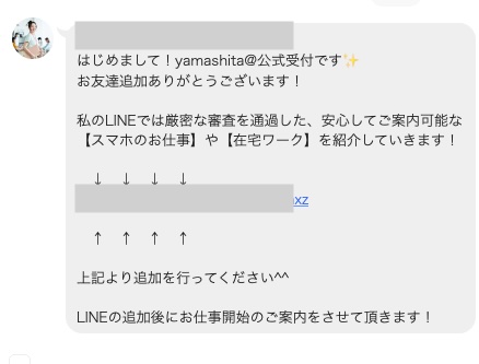 株式会社サポートサービスからのLINEメッセージ