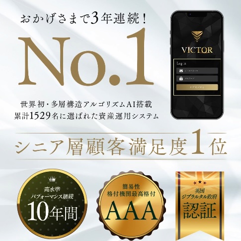 坂井彰吾のVICTORについて