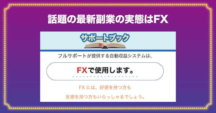 話題の最新副業の実態はFX