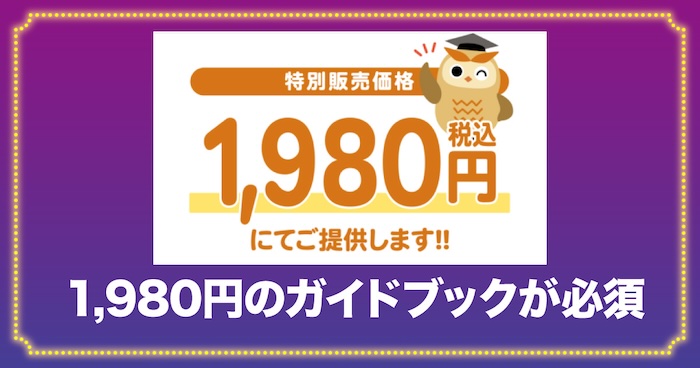 株式会社ワイエイチシーのライフハックファームの初期費用は1,980円