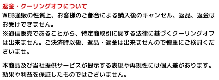 株式会社ワイエイチシーの返金・クーリングオフについて