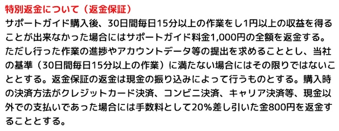 株式会社ワイエイチシーの特別返金について