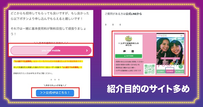 ユーミーモバイルの紹介目的のサイト