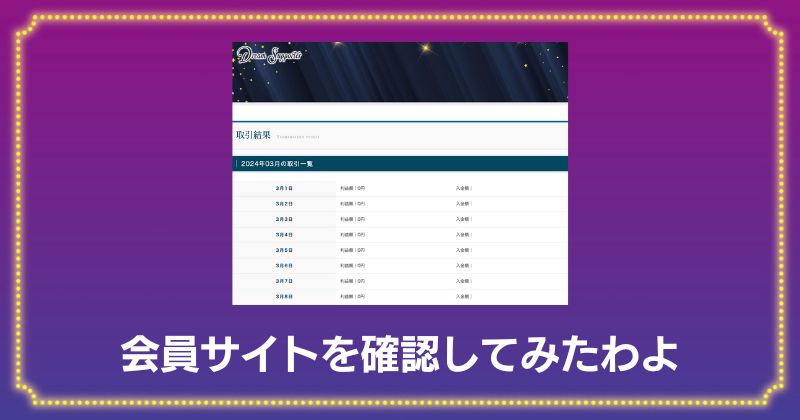 DREAM SUPPORTERの会員サイト