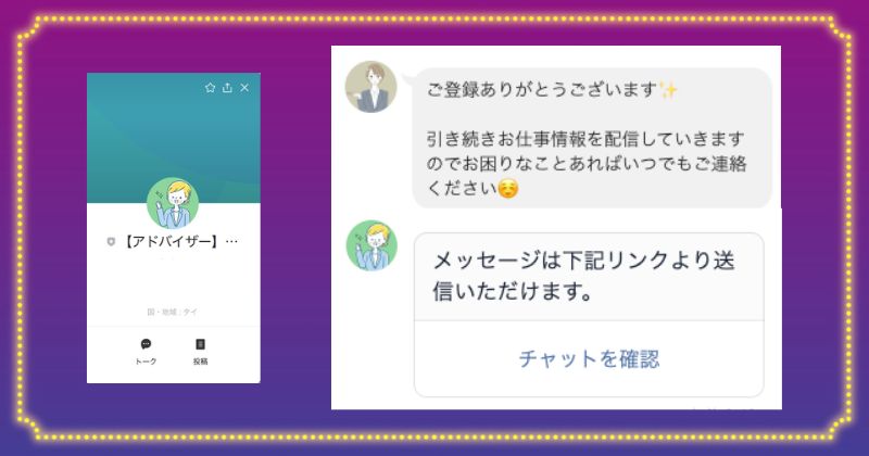 スマホで簡単楽々収入のLINE