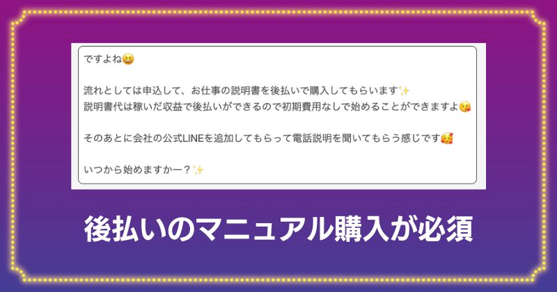 スマホで簡単楽々収入の参加方法