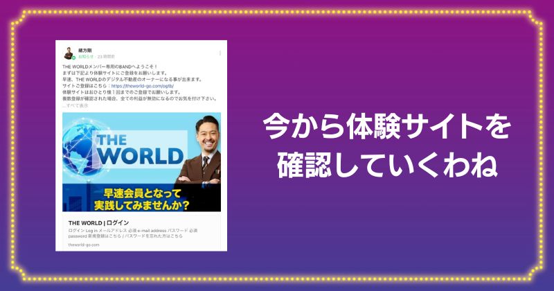 THE WORLDの体験サイトへ誘導