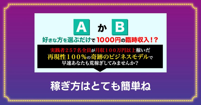 CHOICEの稼ぎ方