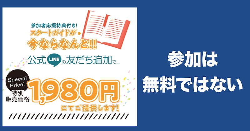 初期費用は1,980円