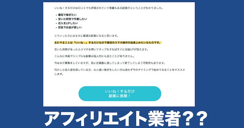 いい口コミはアフィリエイト業者