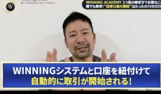 WINNING ACADEMYの稼ぎ方