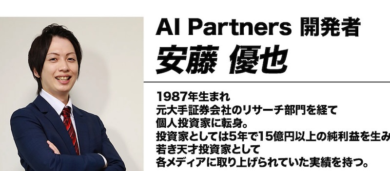 安藤優也のAIパートナーズについて