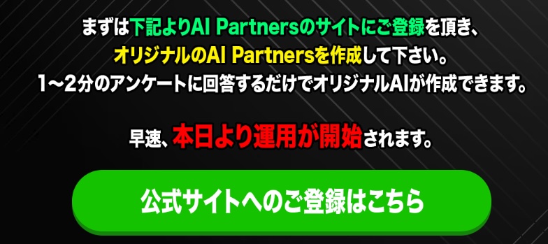 安藤優也のAIパートナーズについて