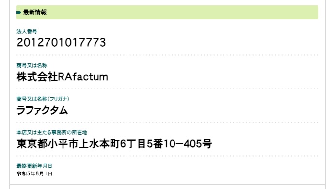 株式会社RAfactumの登記