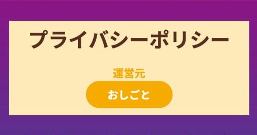 スマホふくぎょうのおしごとの運営元