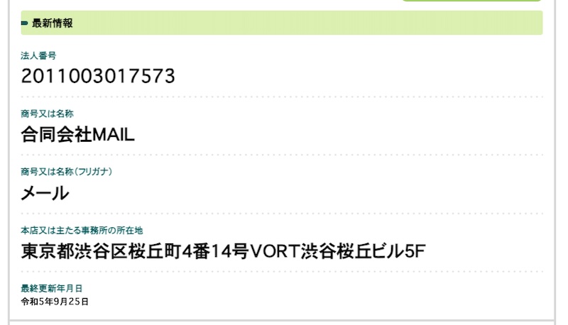 合同会社MAILについて