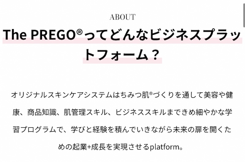 PREGOについて