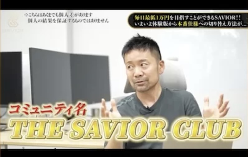 THE SAVIORについて