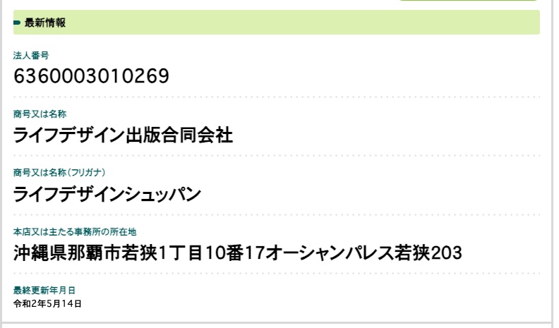 ライフデザイン出版合同会社の登記