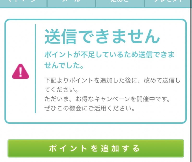 ポイントがないと出金できない