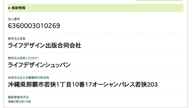 ライフデザイン出版合同会社の登記