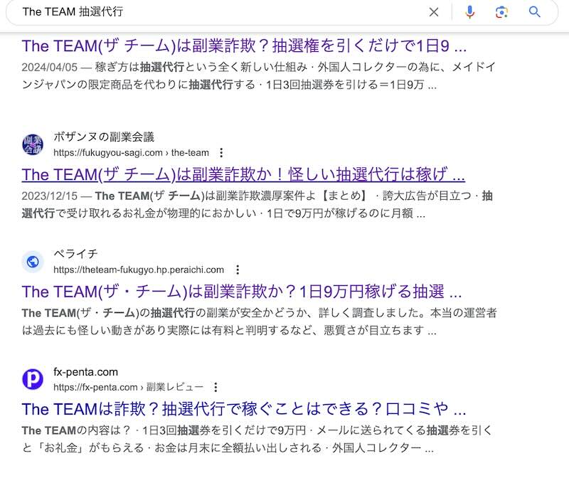 The TEAMの評判