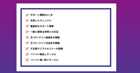 メルカリ副業の始め方マニュアルからスクール内容