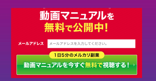 メルカリ副業の始め方マニュアルの動画