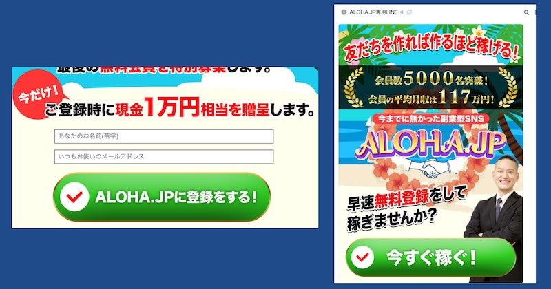 永井敦のALOHA.JPは副業詐欺か