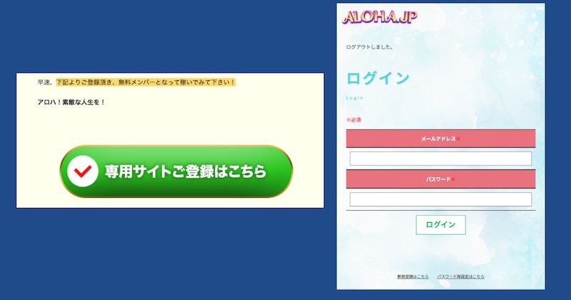 永井敦のALOHA.JPは副業詐欺か